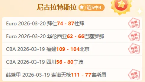 克劳福德空中好戏，沃伦精准传递再献精彩